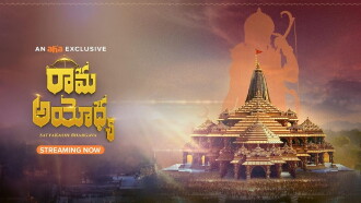 Rama Ayodhya Trailer