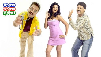 Rama Shama Bhama Trailer
