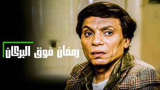 Ramadan On The Volcano Trailer