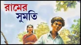 Ramer Sumati Trailer