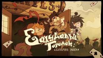 Ramshackle: The Thesis Film Trailer