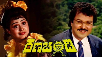 Ranachandi Trailer