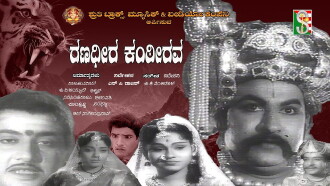 Ranadheera Kanteerava Trailer