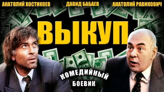 Ransom Trailer
