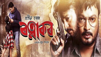 Ratnakar Trailer