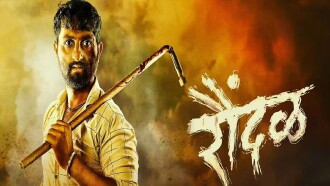 Raundal Trailer