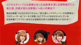 Real-etude Minna no Ie Girl's STAGE Trailer