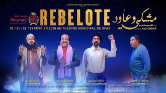 Rebelote Machki w'Âoued Trailer