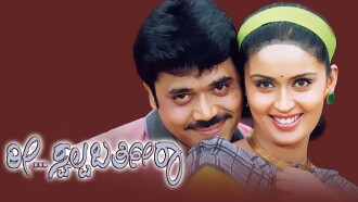 Ree Swalpa Bartheera Trailer