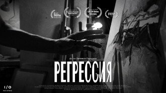 Regression Trailer