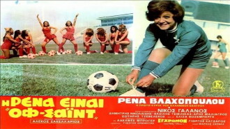 Rena is Off-Side Trailer