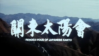 Rendezvous of Japanese Kanto Trailer