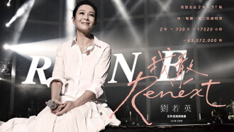 Rene Liu Renext I dare 2017 world tour Trailer