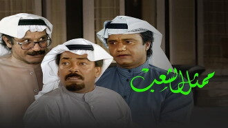 Representative Of The People Trailer