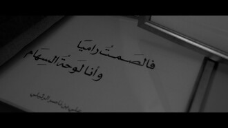 Riyadh Poem Trailer