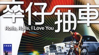 Rolls, Rolls, I Love You Trailer