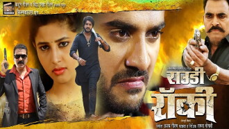 Rowdy Trailer