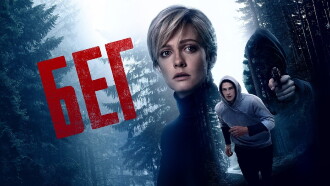 Run Trailer