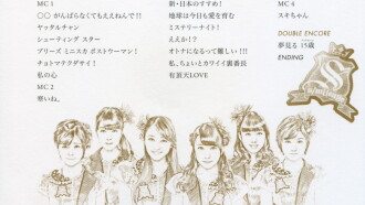 S/mileage 2014 Autumn ~FULL CHARGE~ FINAL in O-EAST Trailer