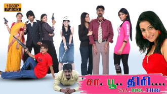Saa Boo Thiri Trailer