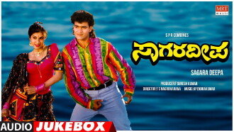 Saagara Deepa Trailer