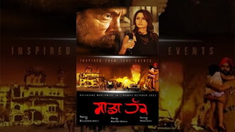 Sadda Haq Trailer