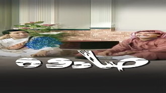 Sadouh Trailer