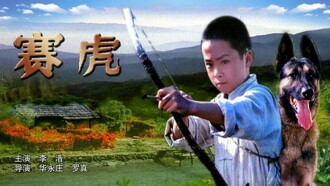 Saihu the Dog Trailer