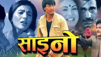 Saino Trailer