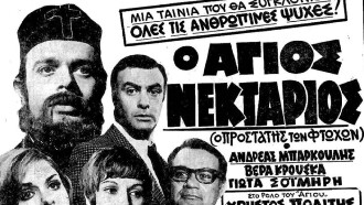 Saint Nektarios Trailer