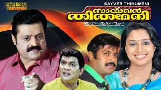 Saivar Thirumeni Trailer