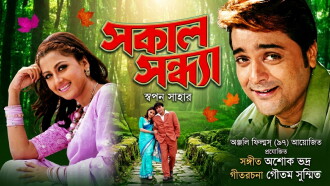 Sakal Sandhya Trailer