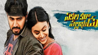 Sakala Kala Vallabhudu Trailer