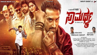 Samarthya Trailer