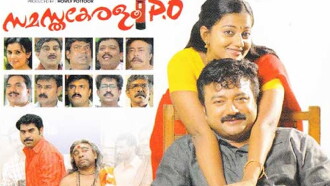 Samastha Keralam PO Trailer