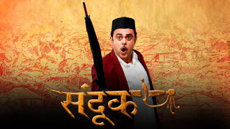 Sandook Trailer