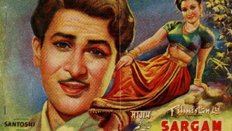 Sargam Trailer