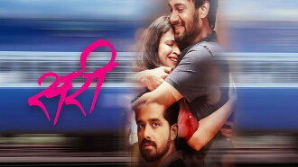 Sari Trailer
