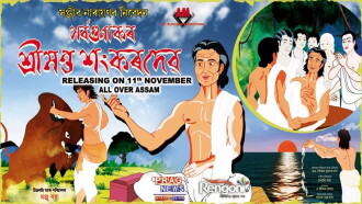 Sarvagunakar Srimanta Sankardeva Trailer