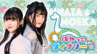 Sato Hinata Koizumi Moeka no Batotte Dinosaur in Fukui Trailer