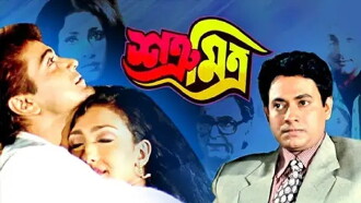 Satru Mitra Trailer