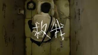 Save Me Trailer