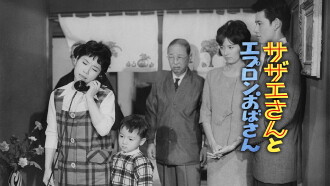Sazae And Aunt Apron Trailer