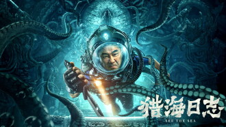 See the Sea Trailer