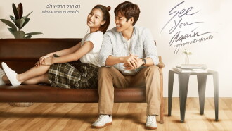 See You Again Trailer