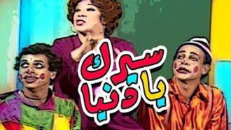 Seirk Ya Donia Trailer