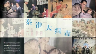 Seize Drg Smugglers in Qin Huai Trailer