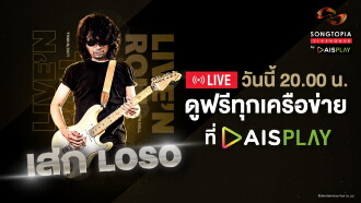 SEK LOSO Live @ AIS PLAY Trailer