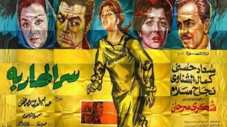 Serr el hareba Trailer