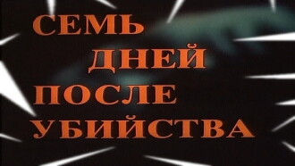 Seven Days After the Murder Trailer